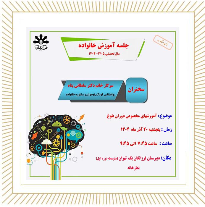 گزارش مصور  جلسه آموزش خانواده آذر۱۴۰۴ 